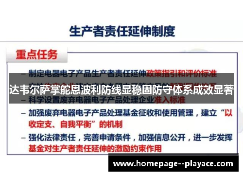 达韦尔萨掌舵恩波利防线显稳固防守体系成效显著