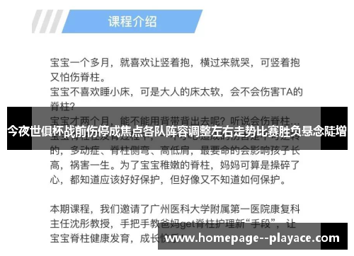 今夜世俱杯战前伤停成焦点各队阵容调整左右走势比赛胜负悬念陡增
