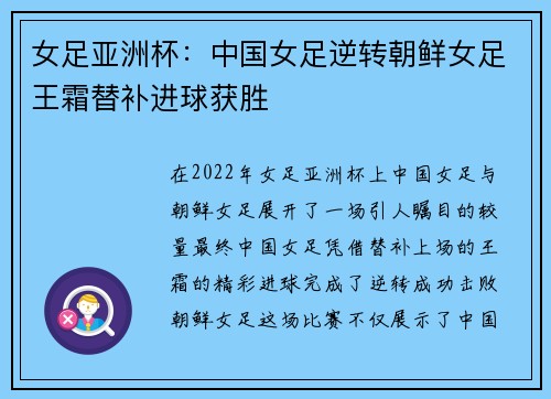 女足亚洲杯：中国女足逆转朝鲜女足王霜替补进球获胜