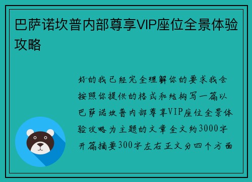 巴萨诺坎普内部尊享VIP座位全景体验攻略