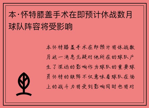本·怀特膝盖手术在即预计休战数月球队阵容将受影响