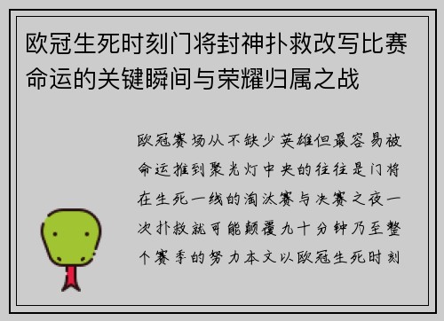 欧冠生死时刻门将封神扑救改写比赛命运的关键瞬间与荣耀归属之战