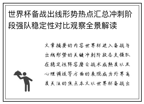 世界杯备战出线形势热点汇总冲刺阶段强队稳定性对比观察全景解读